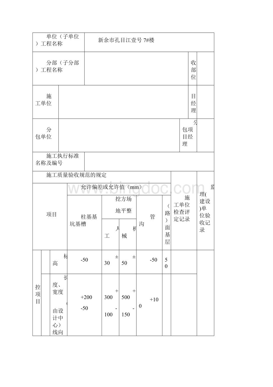 基础混凝土文档格式.docx_第2页