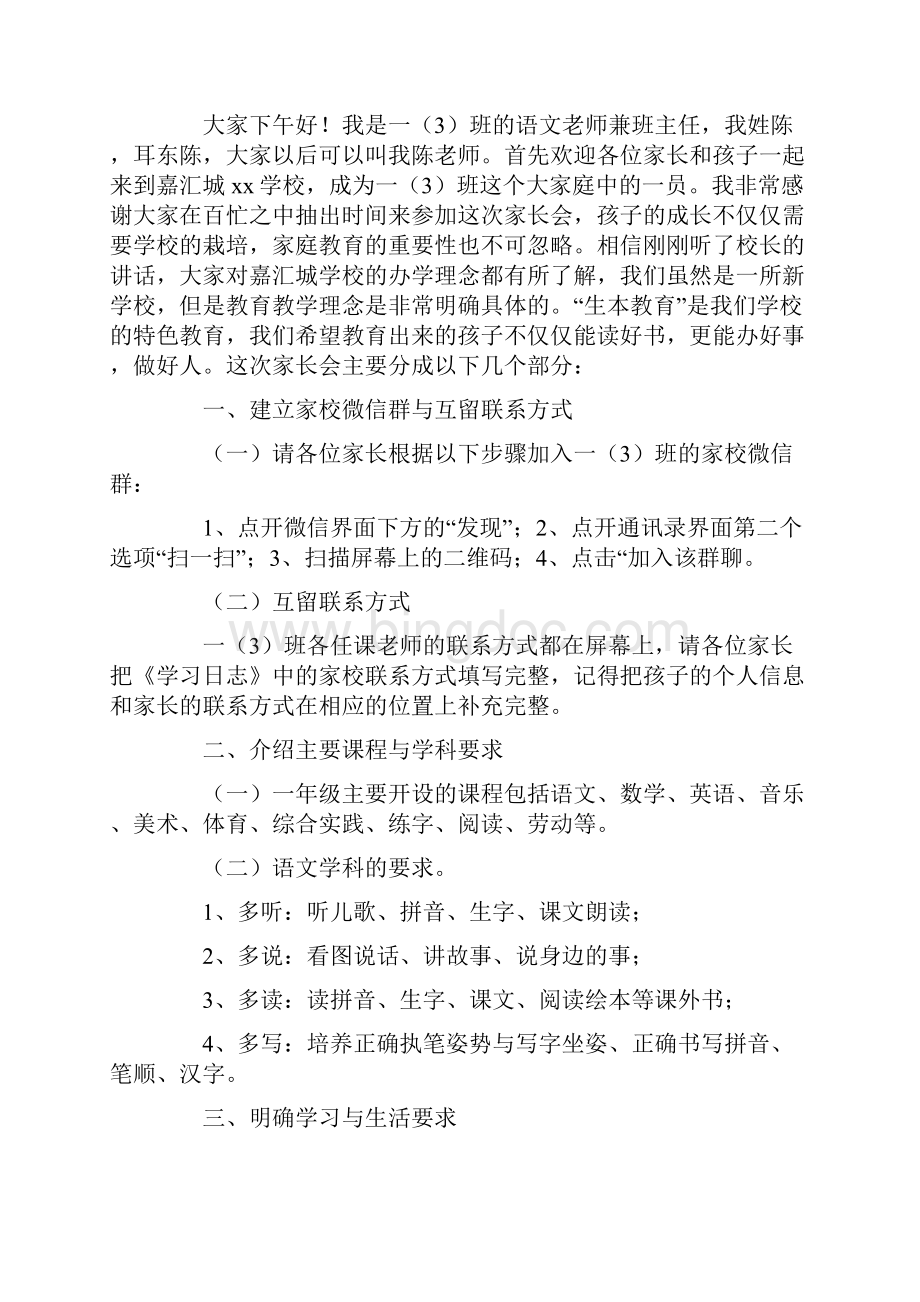 小学教师班主任家长会发言稿.docx_第3页