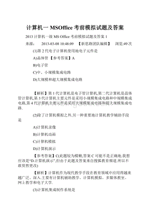 计算机一MSOffice考前模拟试题及答案.docx