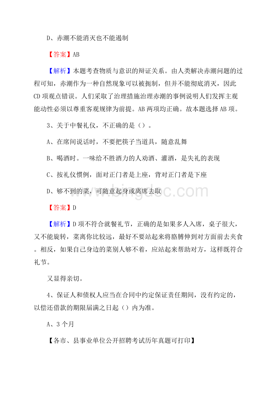 下半年吉林省通化市集安市事业单位招聘考试真题及答案.docx_第2页