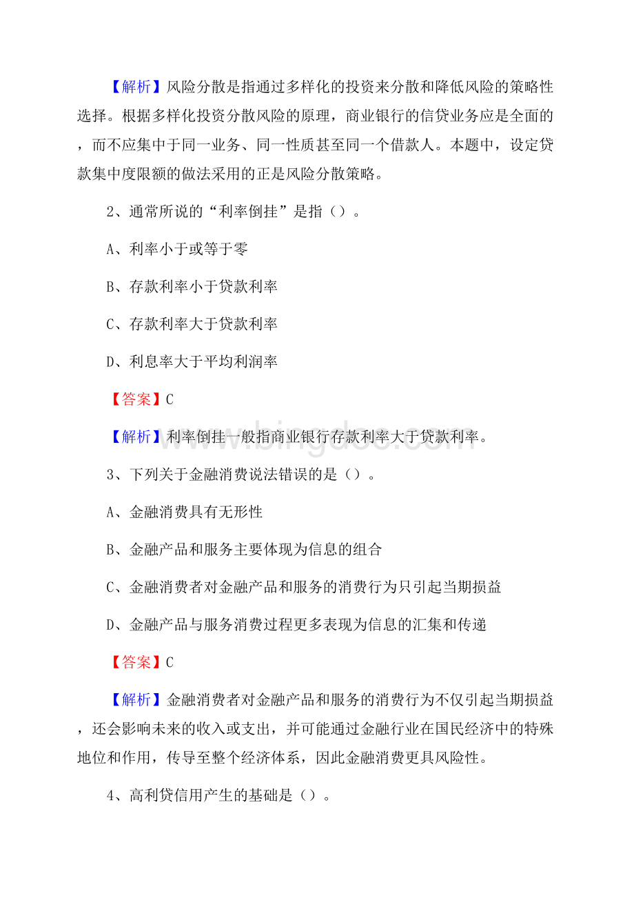 广西梧州市长洲区邮政储蓄银行招聘试题及答案文档格式.docx_第2页