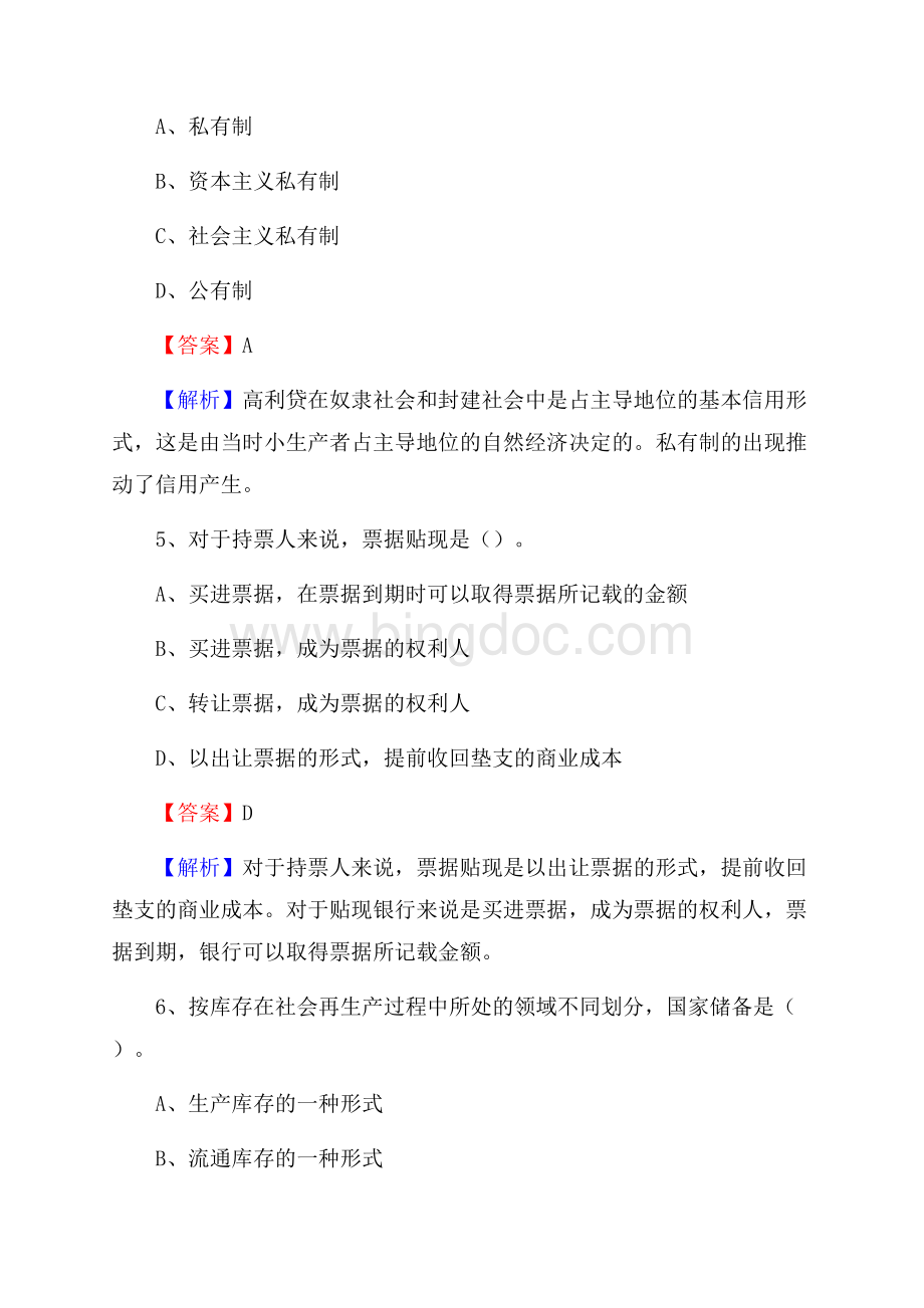 广西梧州市长洲区邮政储蓄银行招聘试题及答案文档格式.docx_第3页