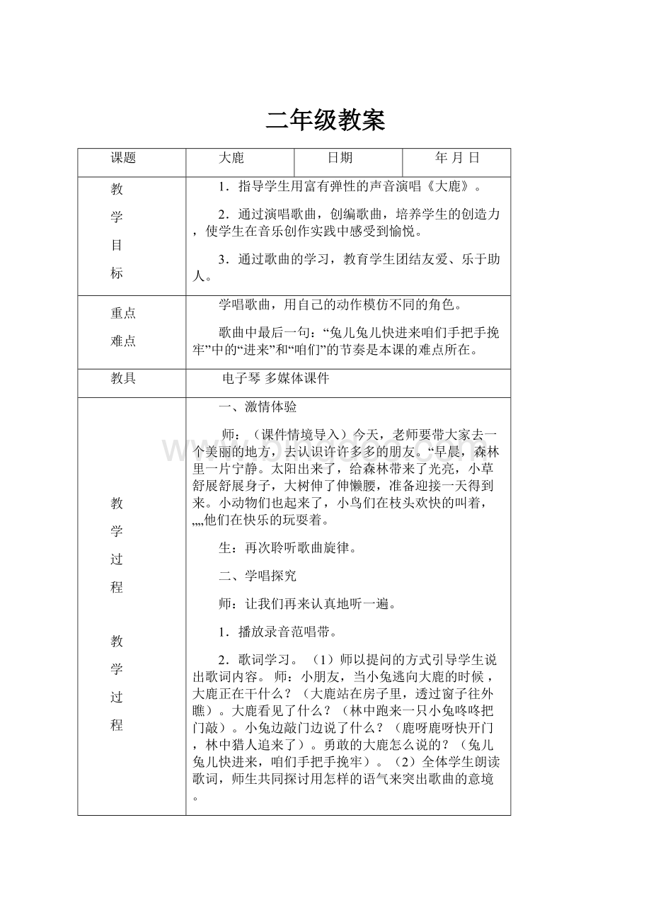 二年级教案Word格式文档下载.docx_第1页