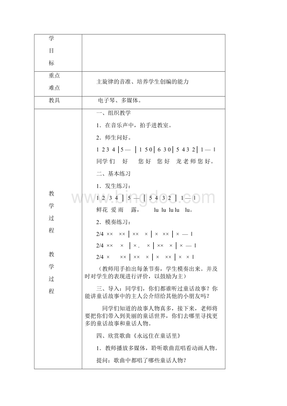 二年级教案Word格式文档下载.docx_第3页