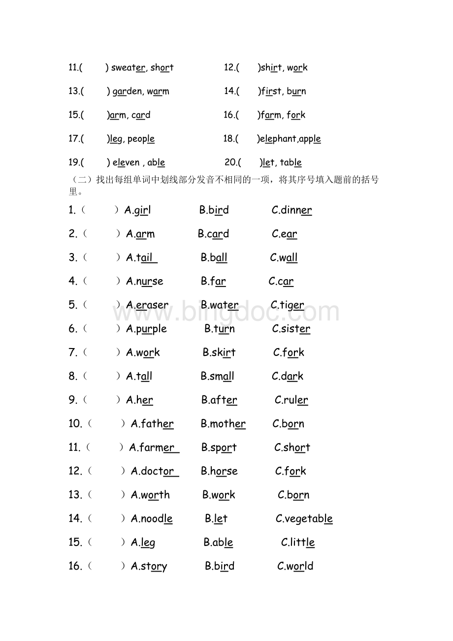 PEP四年级下册语音总复习以及练习Word格式文档下载.doc_第2页