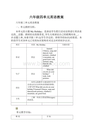 六年级四单元英语教案.docx