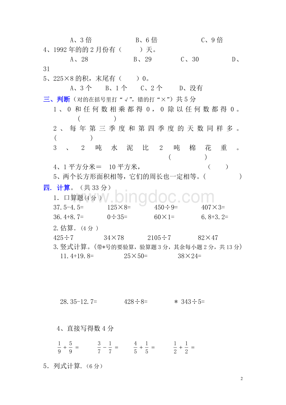 最新苏教版小学三年级下学期数学期末试卷Word文档下载推荐.docx_第2页