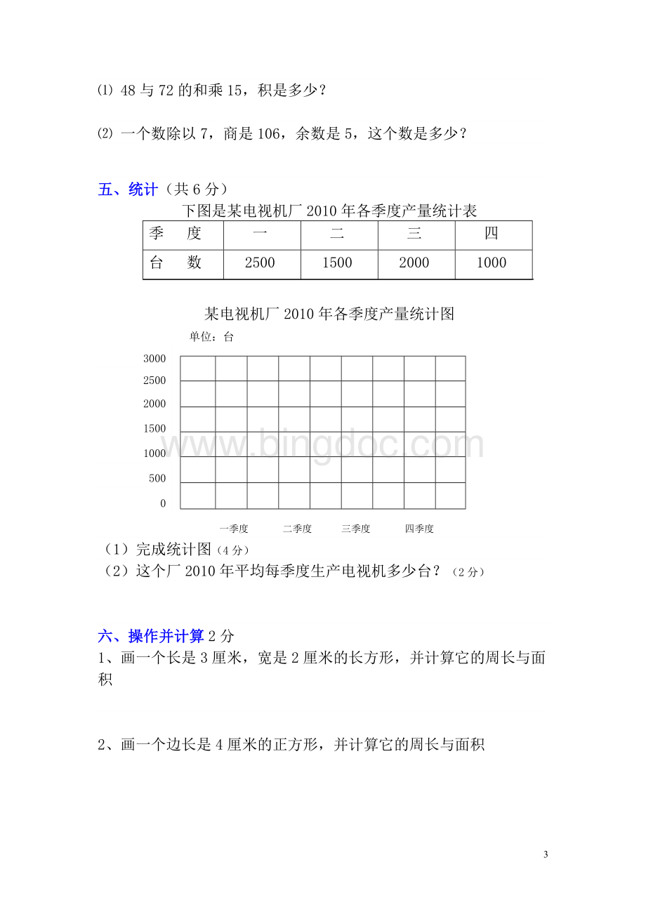 最新苏教版小学三年级下学期数学期末试卷Word文档下载推荐.docx_第3页