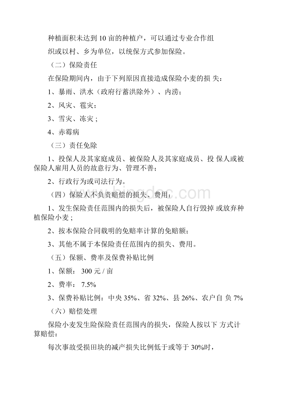 农业保险产品手册讲解文档格式.docx_第3页