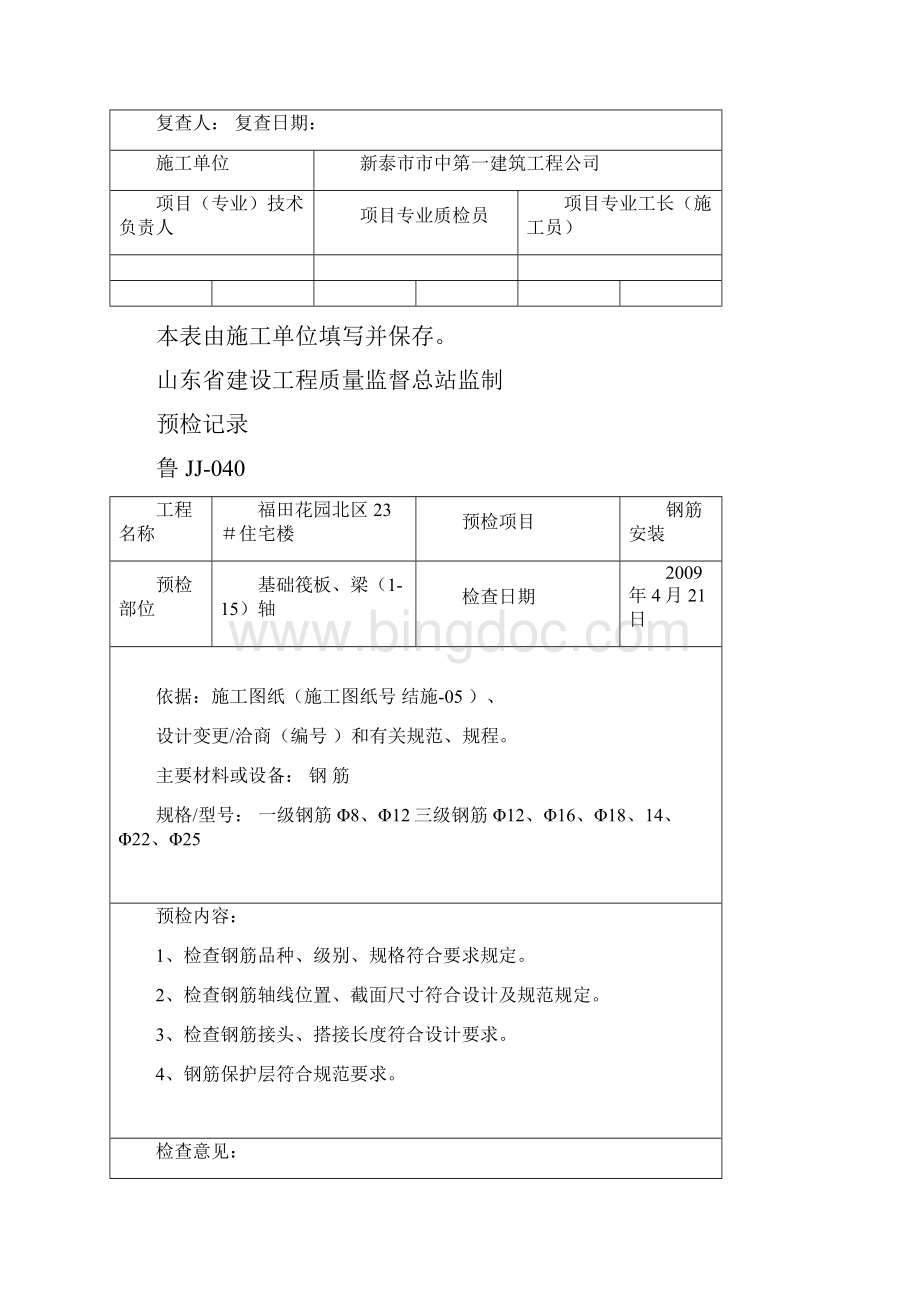 预检记录Word文档格式.docx_第3页