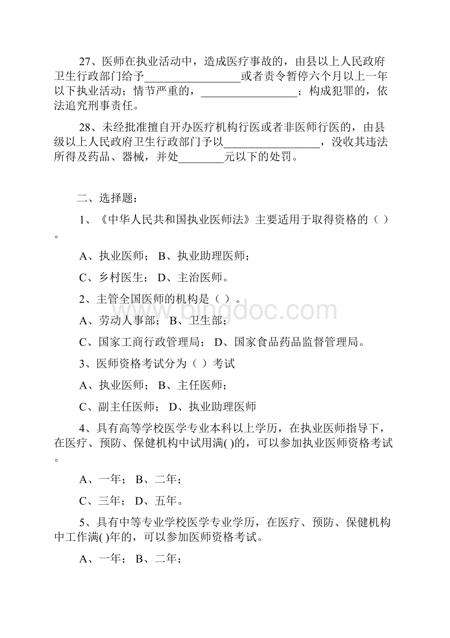 中华人民共和国执业医师法精彩试题及问题详解.docx_第3页