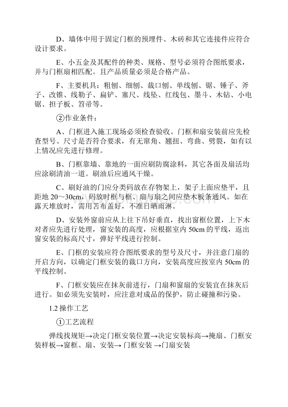 装饰装修工程施工方案已改.docx_第2页