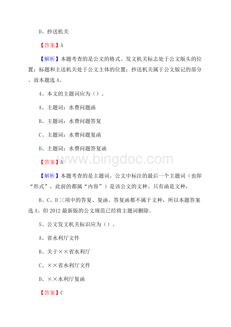 东明县电网员工招聘《综合能力》试题及答案文档格式.docx_第3页
