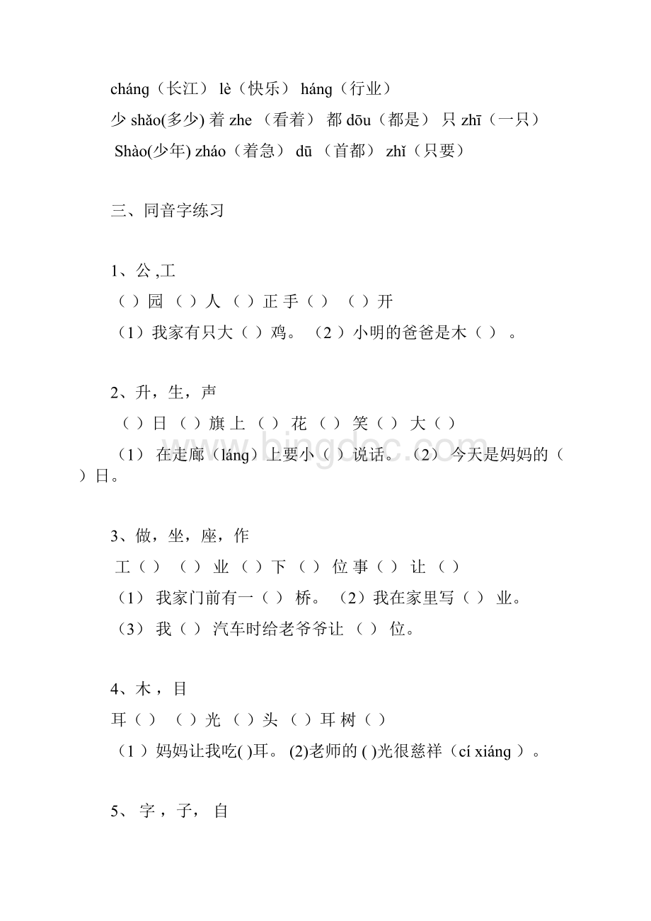 人教版小学一年级上册语文总复习分类试题Word文档格式.docx_第2页