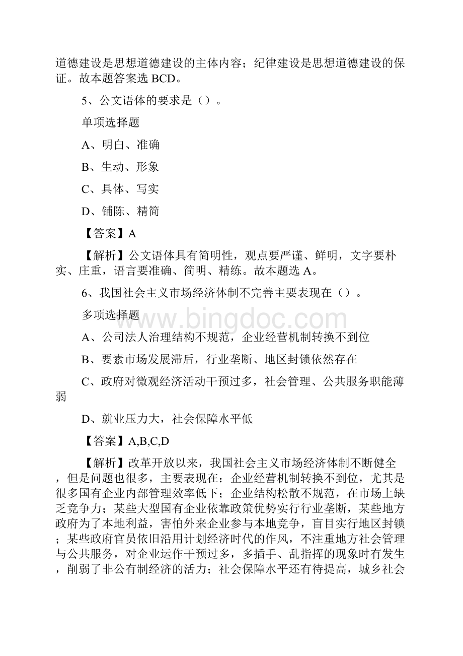 广东惠州城市职业学院招聘试题及答案解析 doc.docx_第3页