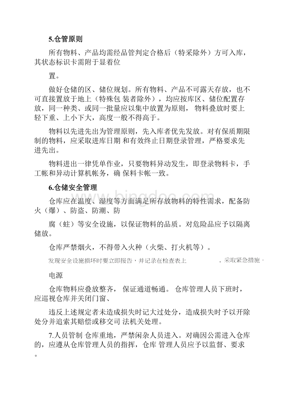 玩具仓库管理制度Word文档下载推荐.docx_第2页