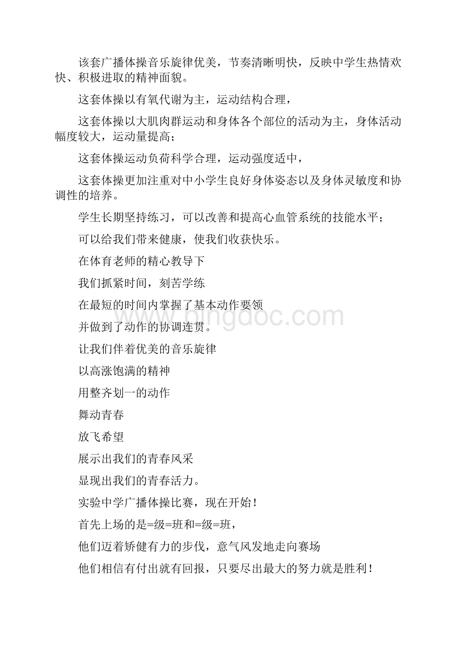 校园广播体操比赛主持词Word格式.docx_第3页