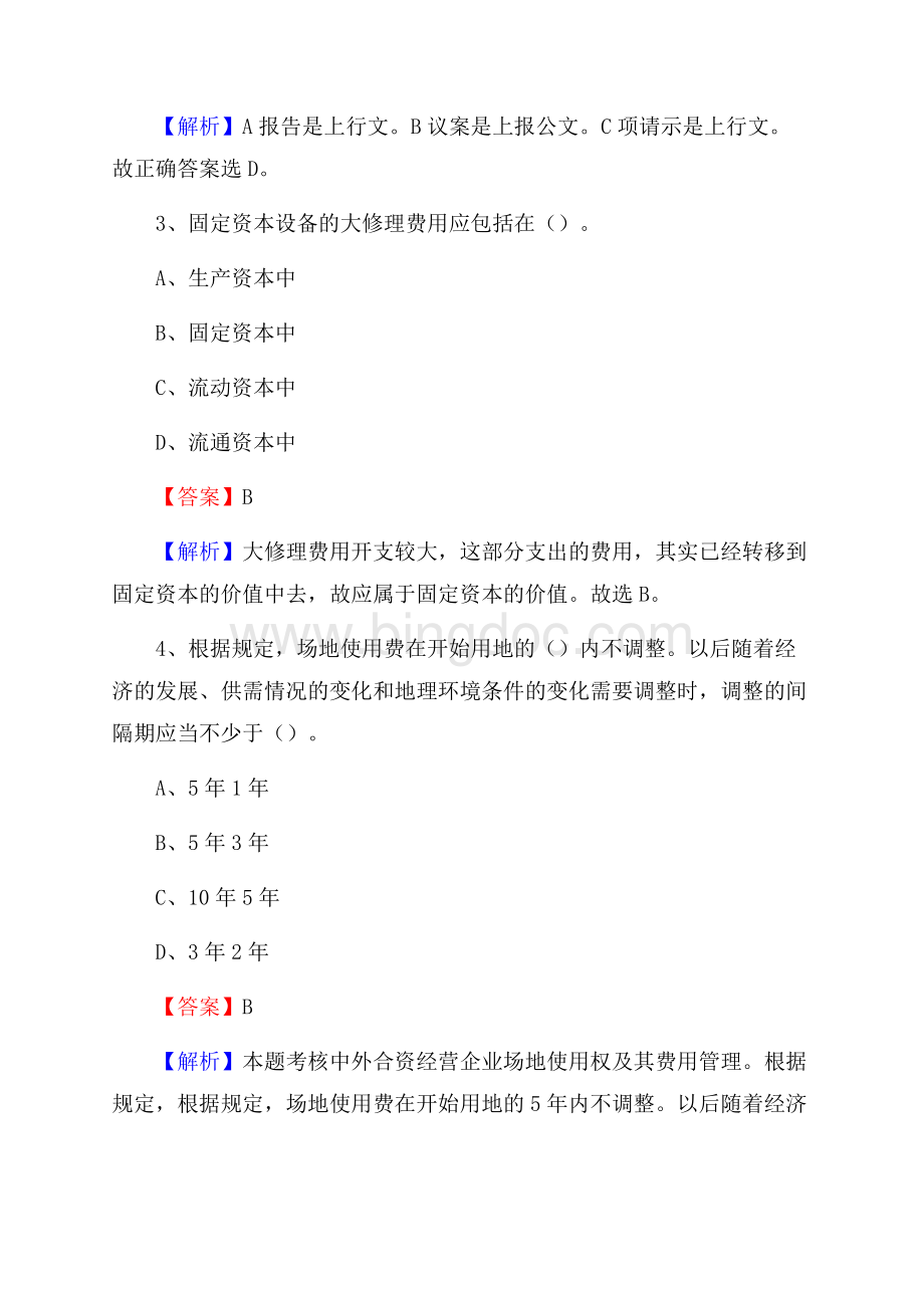 上半年集贤县职业技术教育中心学校招聘考试《公共基础知识》(0001).docx_第2页