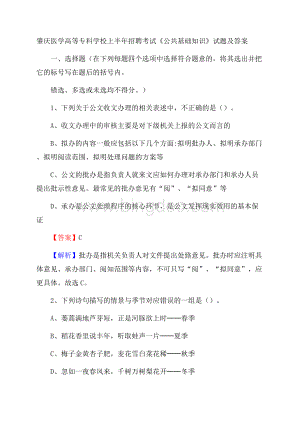 肇庆医学高等专科学校上半年招聘考试《公共基础知识》试题及答案.docx