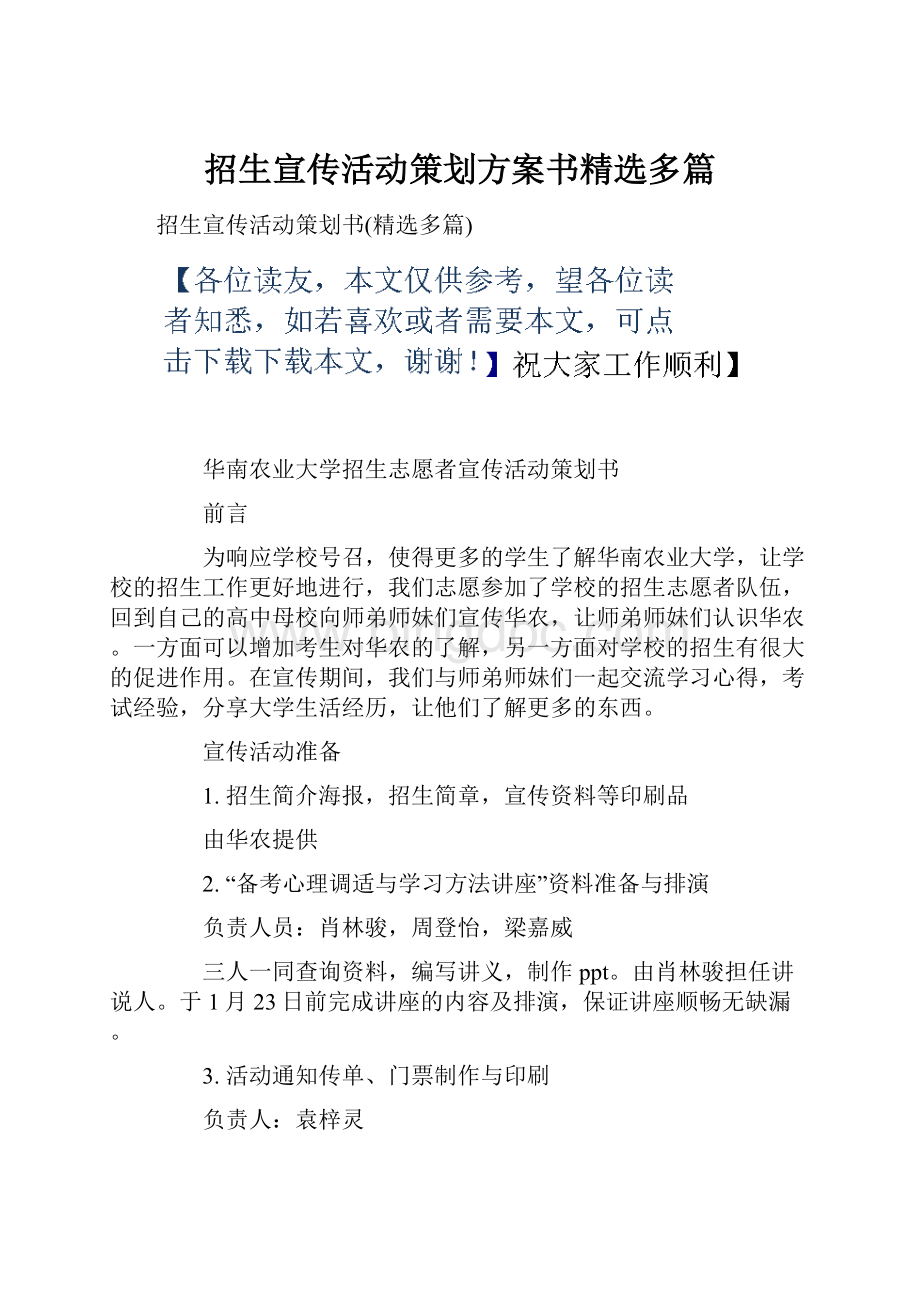 招生宣传活动策划方案书精选多篇Word文件下载.docx_第1页