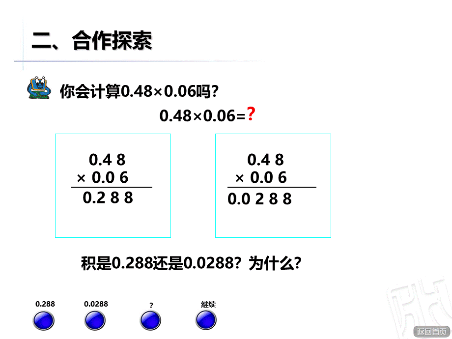 小学五上数学优质公开课件bbb21ed8cc.ppt_第3页