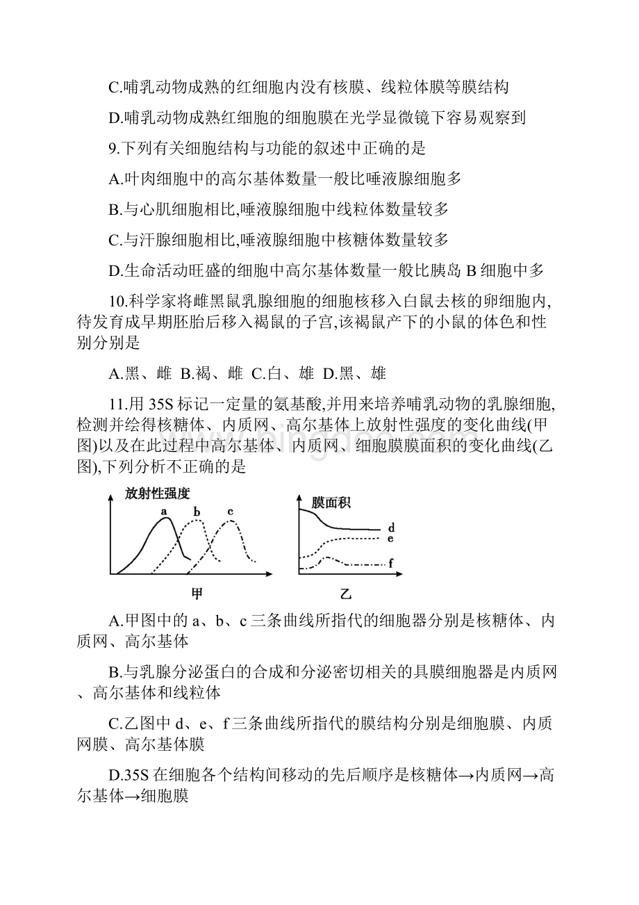 湖南省株洲市高一生物上册期末试题.docx_第3页