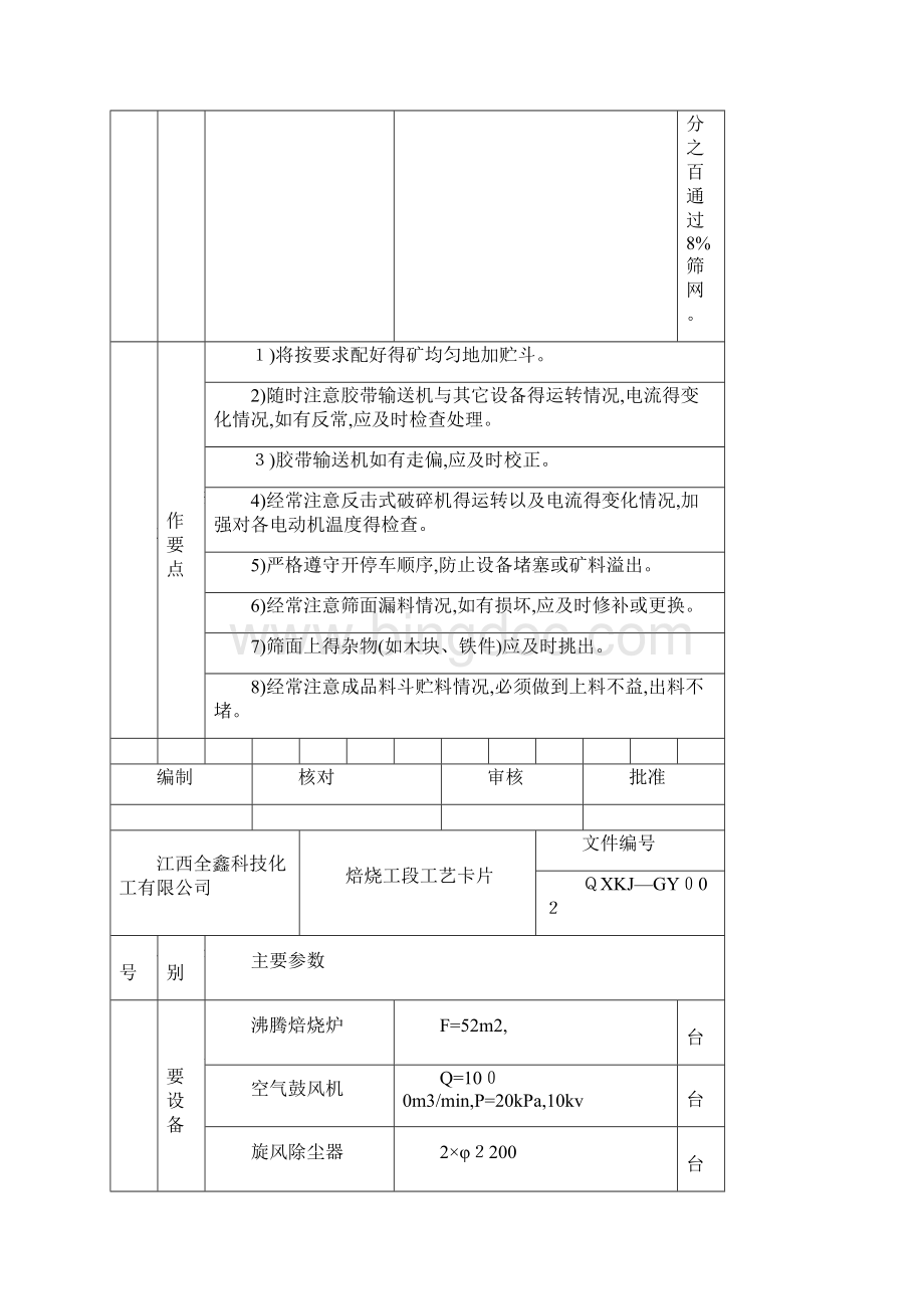 工艺卡片.docx_第2页