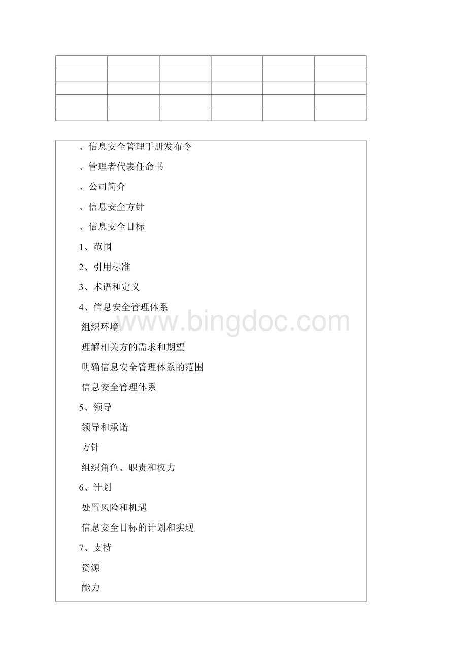 信息安全管理手册.docx_第2页