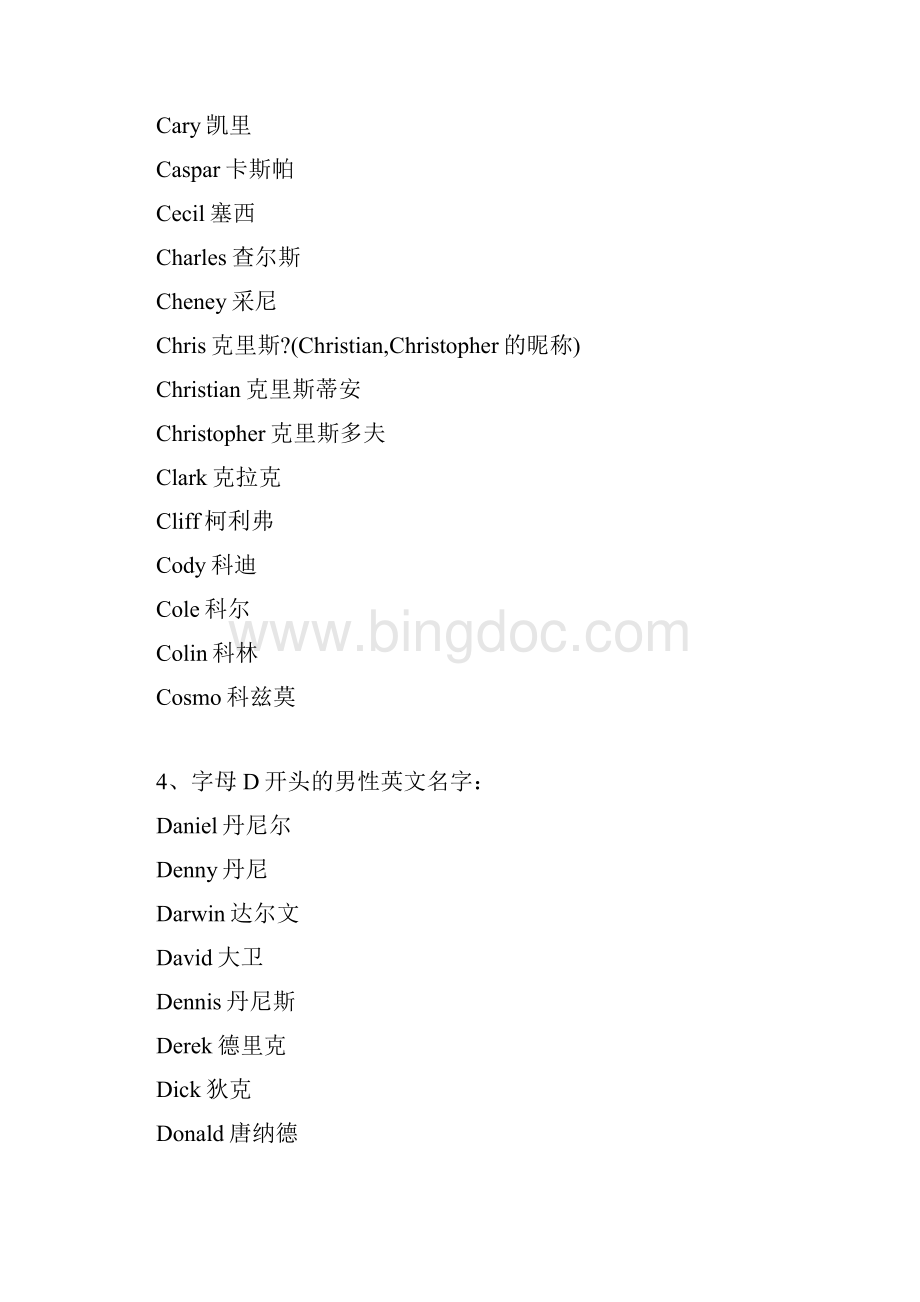 常见男英文名一览Word文档格式.docx_第3页