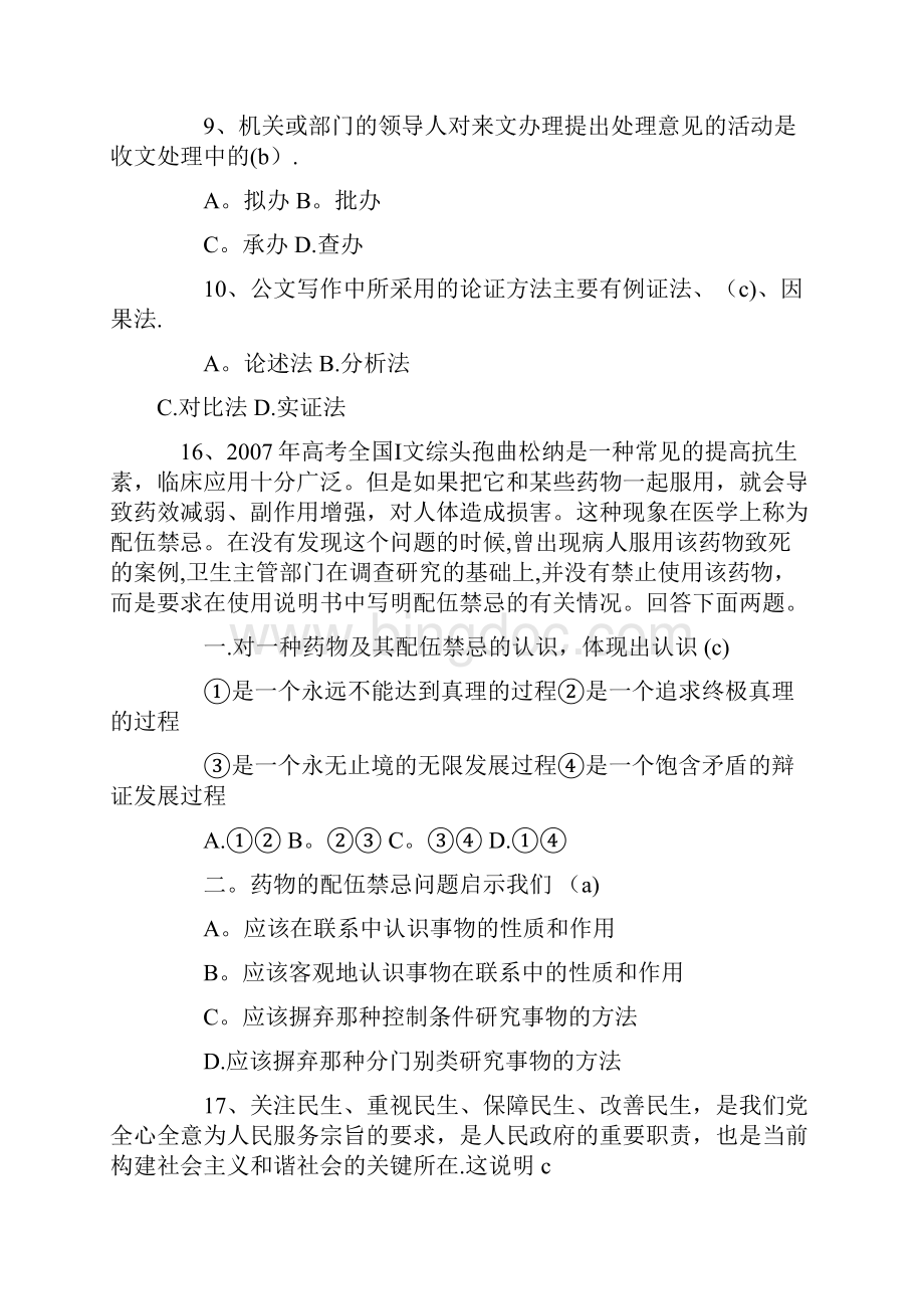 山东省三支一扶考试真题及答案.docx_第3页