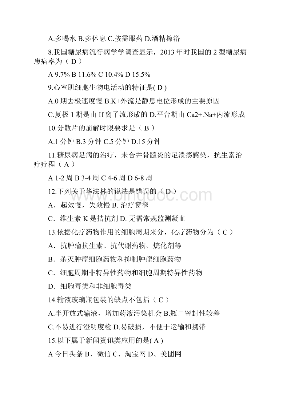 度陕西执从业药师继续教育考试试题答案.docx_第2页