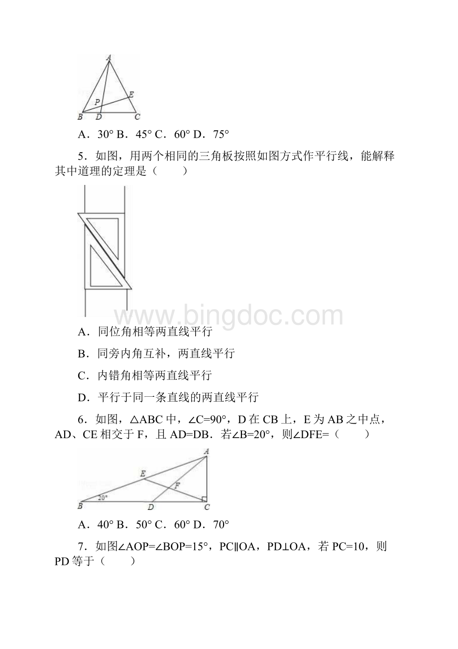 冀教版数学八年级上册《第13章 全等三角形》Word下载.docx_第2页