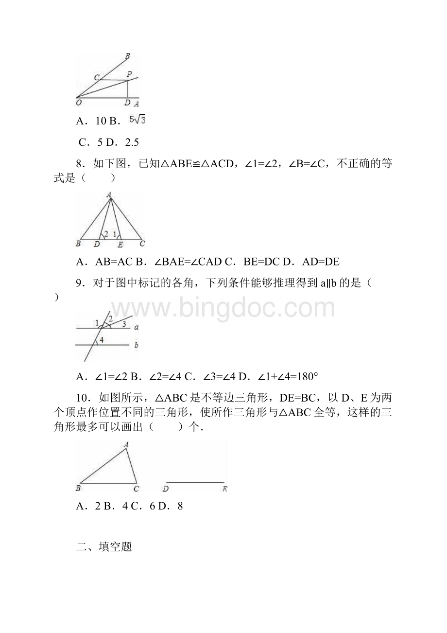 冀教版数学八年级上册《第13章 全等三角形》Word下载.docx_第3页