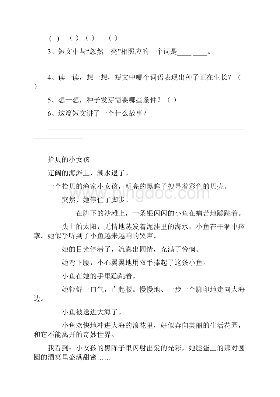 课标人教版小学语文三年级下册课外阅读练习一答案1.docx_第2页