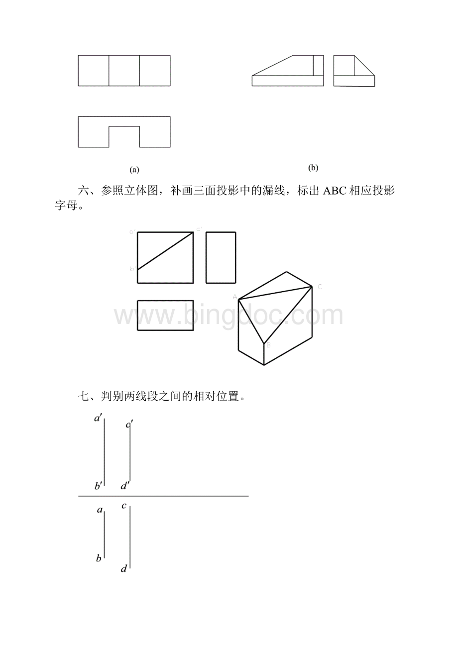 整理完建筑制图作业题参考答案1116Word格式文档下载.docx_第3页