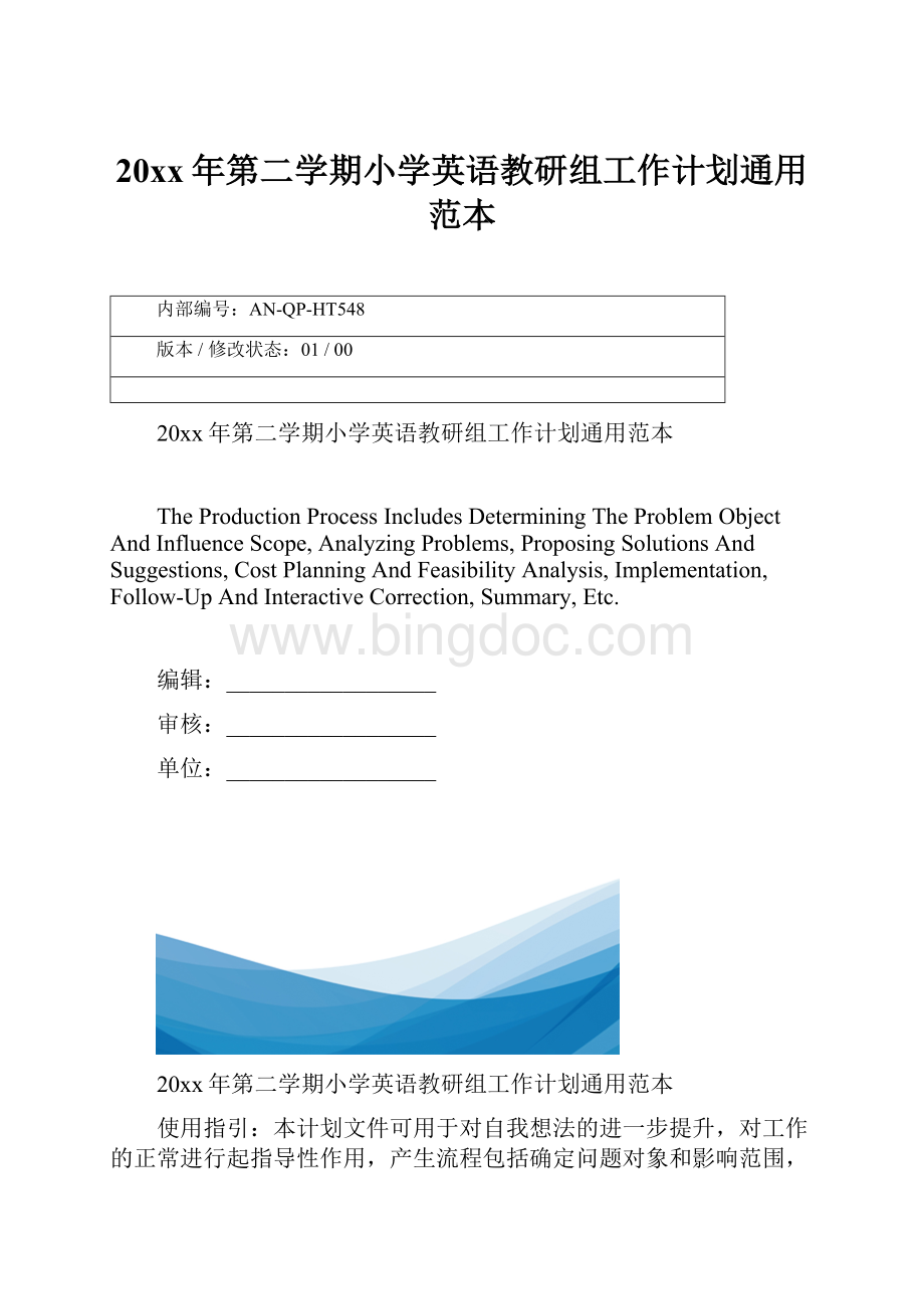 20xx年第二学期小学英语教研组工作计划通用范本Word格式.docx