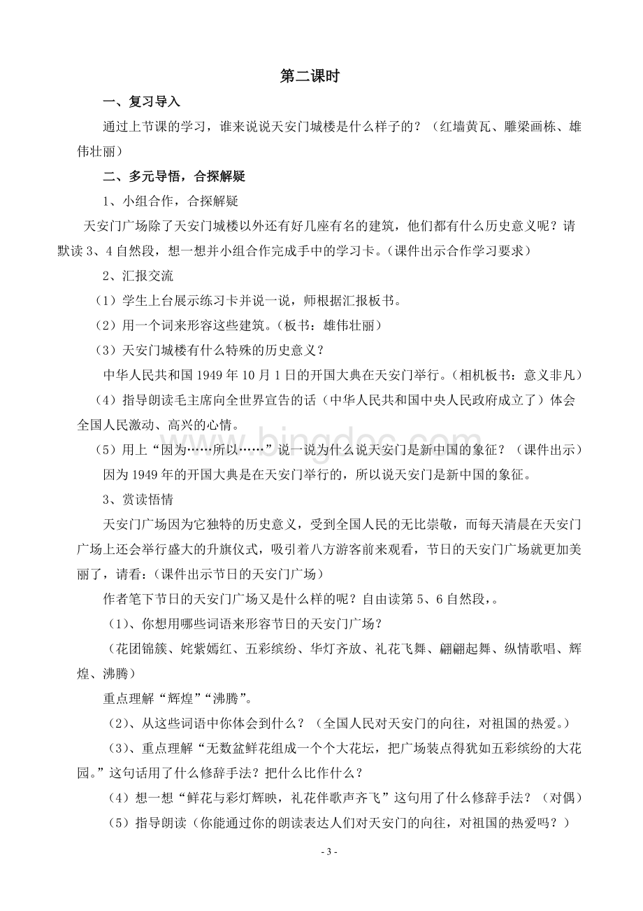 天安门广场教学设计.doc_第3页
