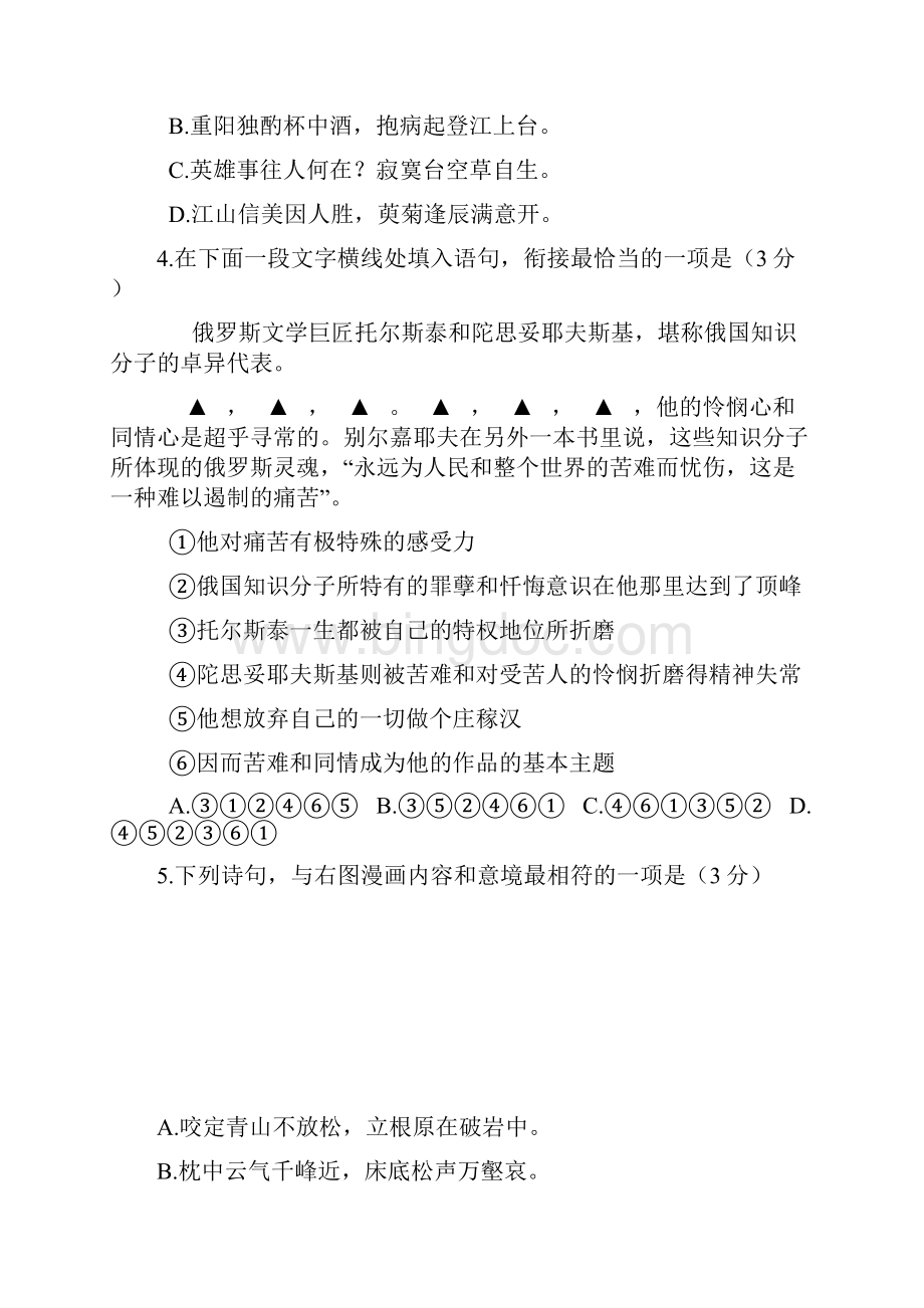 徐州市学年度第一学期期末抽测高二年级语文试题Word文档格式.docx_第2页