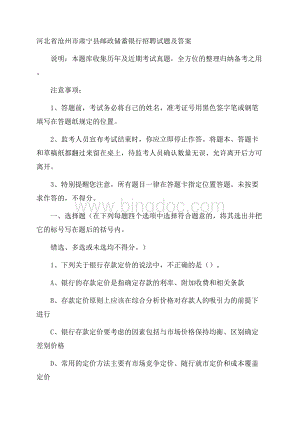 河北省沧州市肃宁县邮政储蓄银行招聘试题及答案.docx