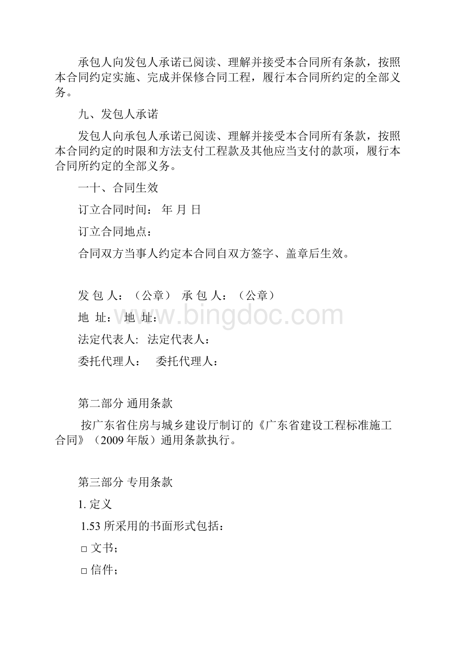 广东省建设工程标准施工合同版.docx_第3页