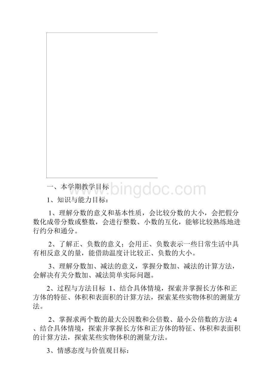 五年级数学教学计划.docx_第2页