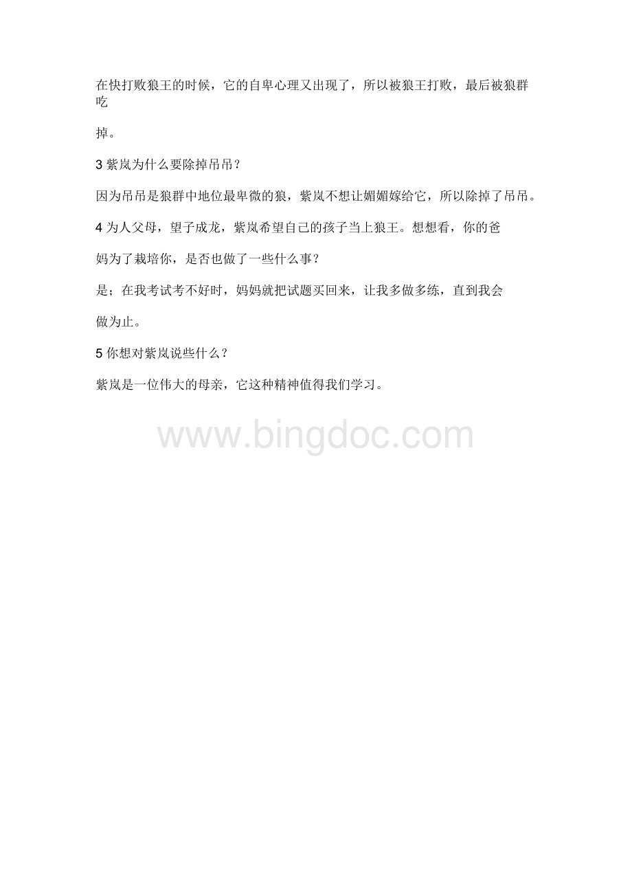 狼王梦阅读试卷及答案1文档格式.doc_第3页