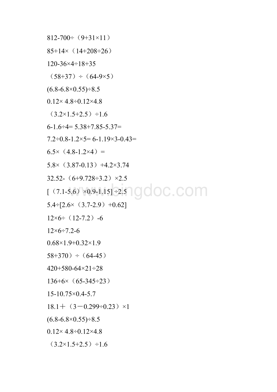 初中数学计算题200道文档格式.docx_第3页