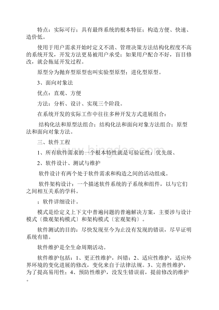 系统集成项目中级上下午混合Word文件下载.docx_第3页