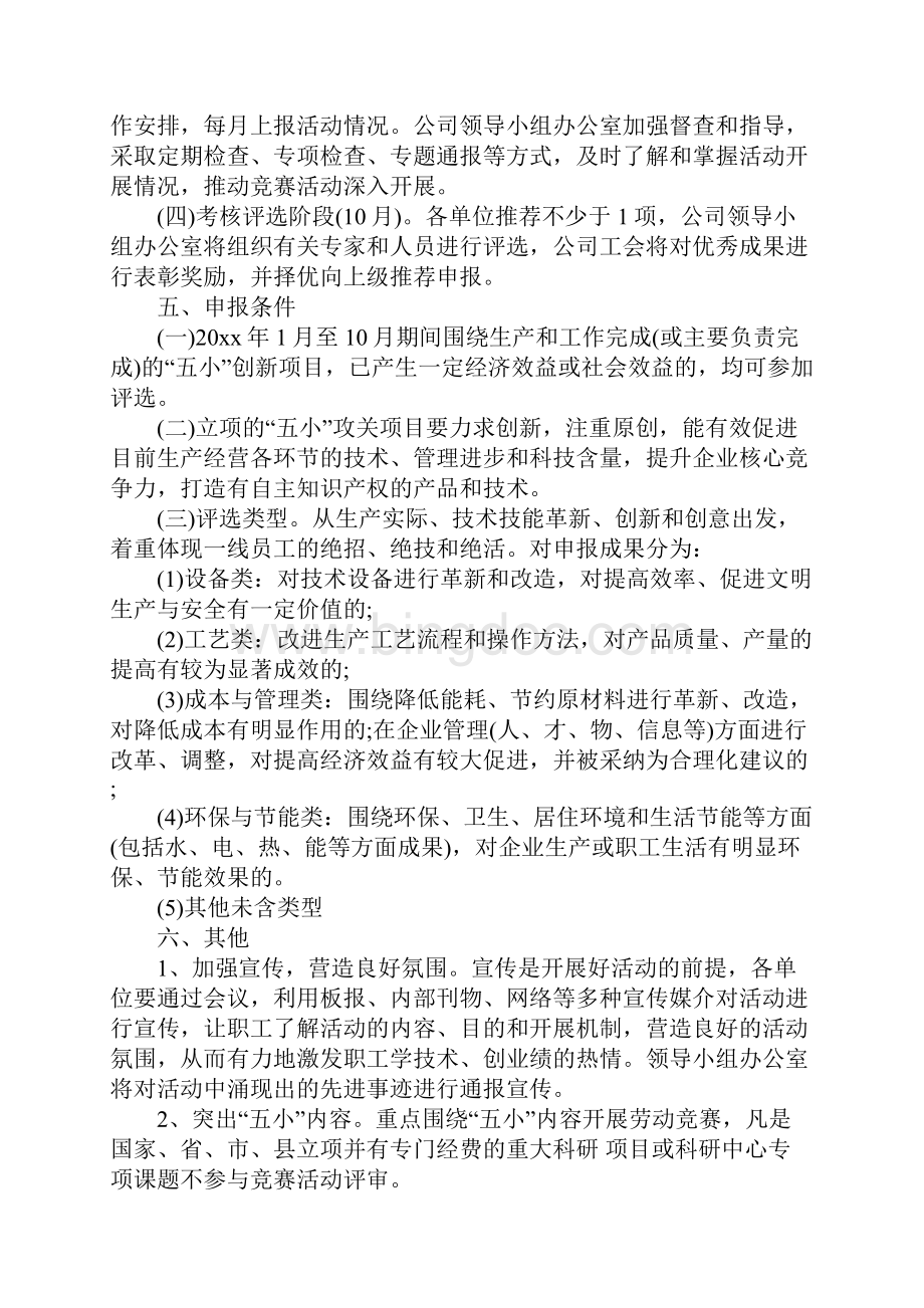 五小竞赛活动方案.docx_第3页