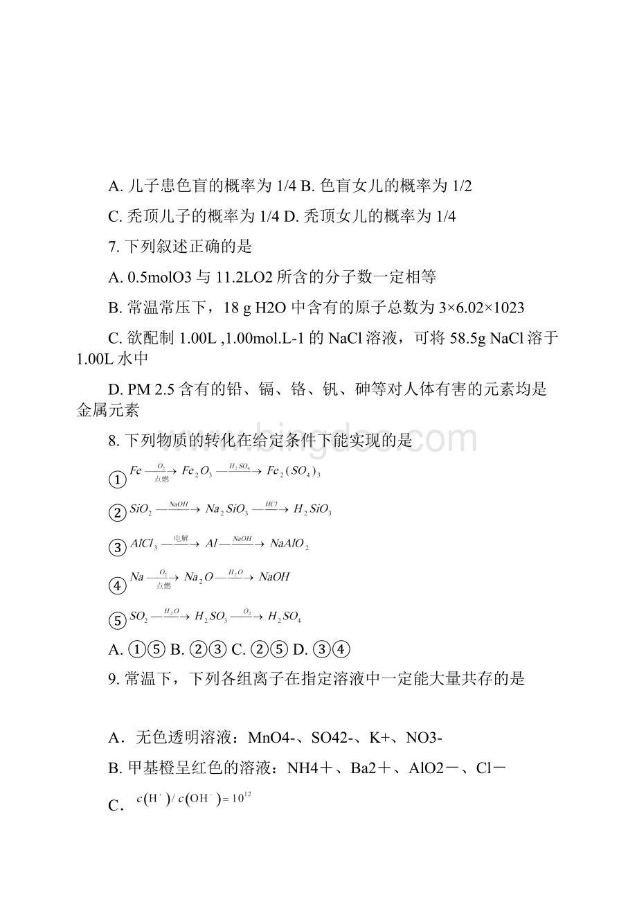 宁夏银川一中届高三第三次月考理综Word下载.docx_第3页