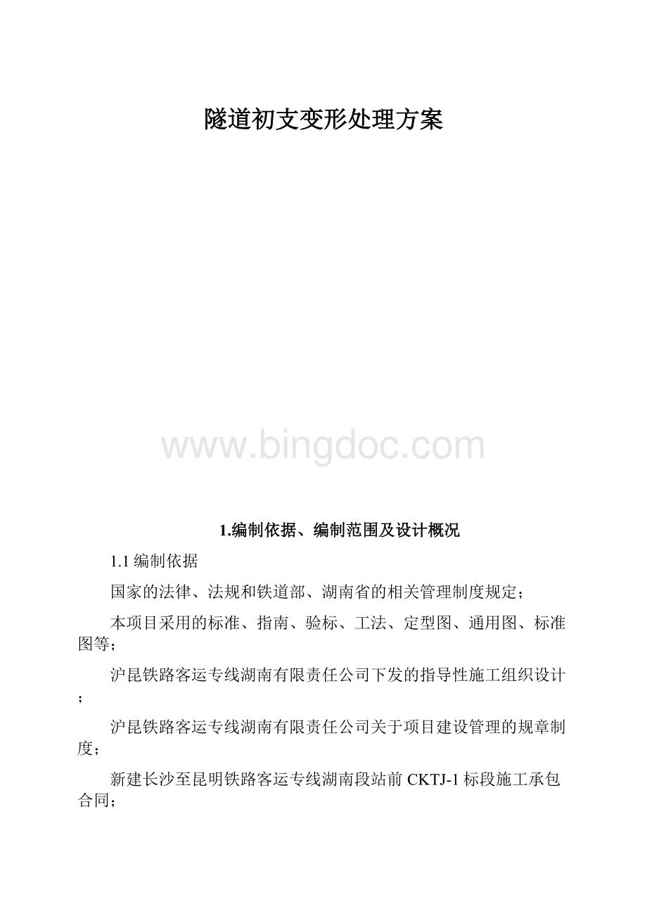 隧道初支变形处理方案.docx