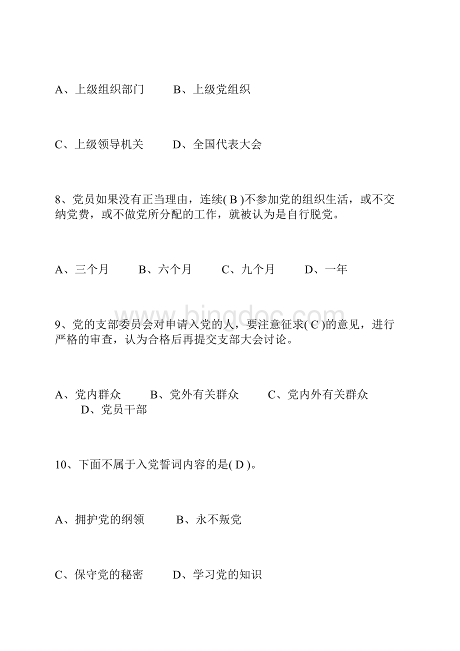 庆七一党史党建网络知识竞赛答案大全汇总Word文件下载.docx_第3页