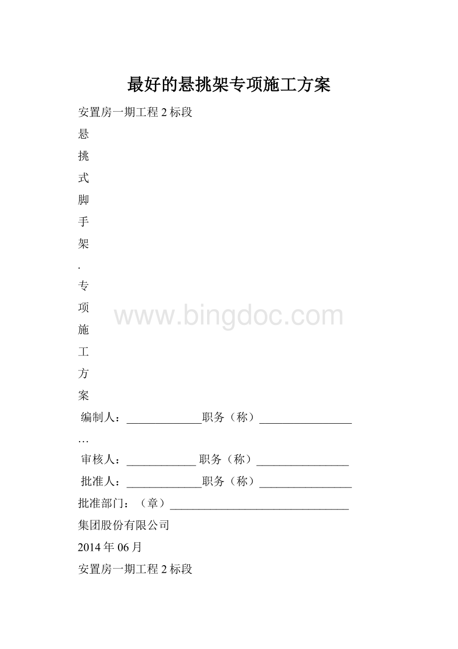 最好的悬挑架专项施工方案.docx