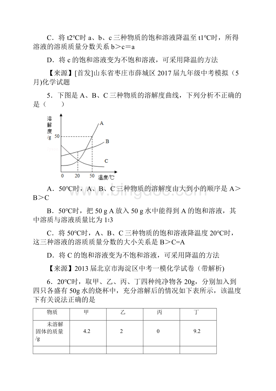 中考化学专项训练溶液的浓度培优单元测试题A卷含答案解析.docx_第3页